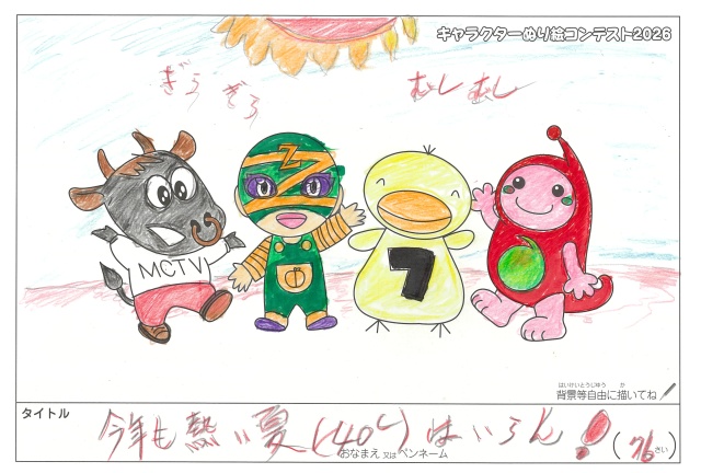キャラクターぬりえコンテスト2020　作品／記載無し様（松阪市）