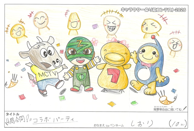キャラクターぬりえコンテスト2020　作品／しおり様（津市）