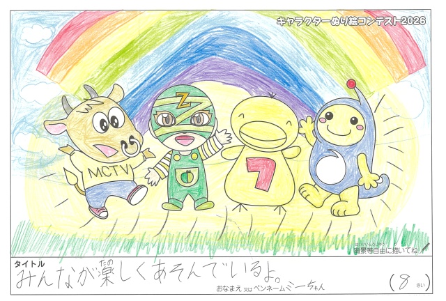 キャラクターぬりえコンテスト2020　作品／ミーちゃん様（彦根市）