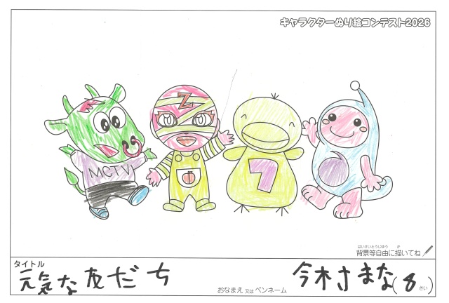 キャラクターぬりえコンテスト2020　作品／今村まな様（湖南市）
