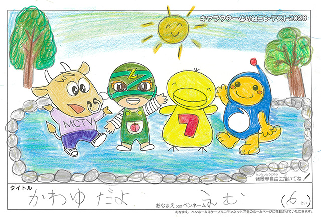 キャラクターぬりえコンテスト2020　作品／えむ様（田辺市）