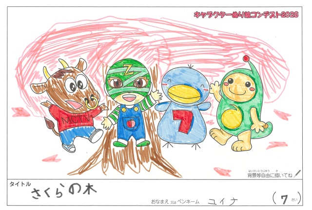 キャラクターぬりえコンテスト2020　作品／ユイナ様（尾鷲市）