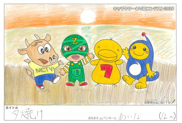 キャラクターぬりえコンテスト2020　作品／あいな様（守山市）