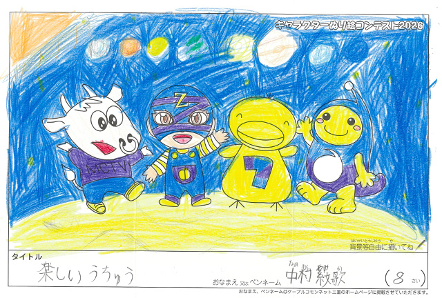 キャラクターぬりえコンテスト2020　作品／中村紋歌様（津市）