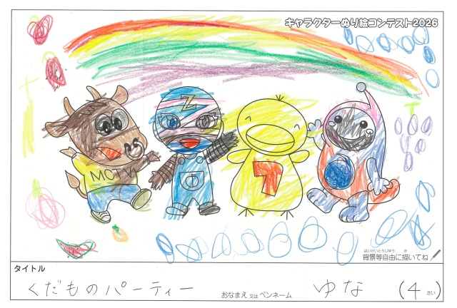 キャラクターぬりえコンテスト2020　作品／ゆな様（津市）