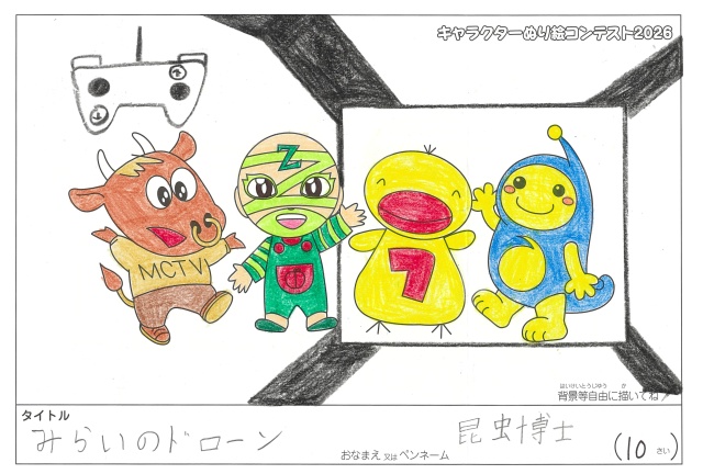 キャラクターぬりえコンテスト2020　作品／昆虫博士様（長浜市）