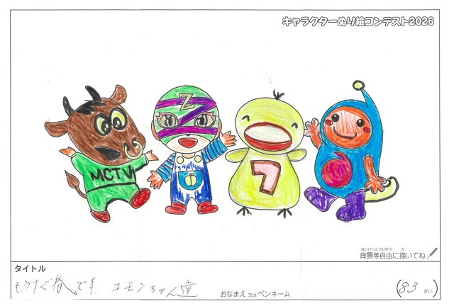 キャラクターぬりえコンテスト2020　作品／記載無し様（松阪市）