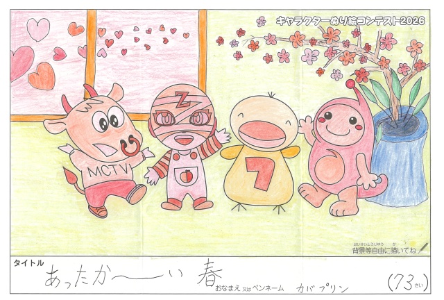キャラクターぬりえコンテスト2020　作品／カバプリン様（野洲市）