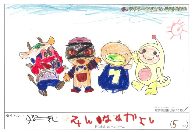 キャラクターぬりえコンテスト2020　作品／くまがいりな様（長浜市）