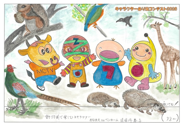 キャラクターぬりえコンテスト2020　作品／日田内泰子様（湖南市）