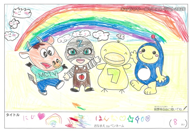 キャラクターぬりえコンテスト2020　作品／はんな様（津市）