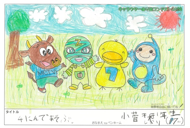 キャラクターぬりえコンテスト2020　作品／小菅栞１年生様（津市）