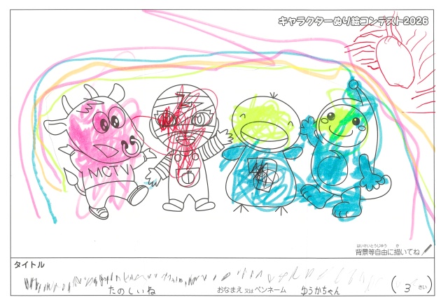 キャラクターぬりえコンテスト2020　作品／ゆうかちゃん様（津市）