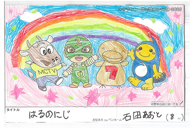 キャラクターぬりえコンテスト2020　作品／石田あおと様（近江八幡市）
