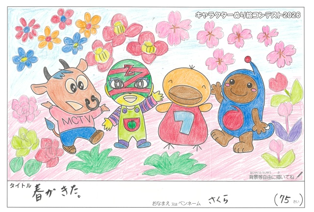 キャラクターぬりえコンテスト2020　作品／さくら様（長浜市）