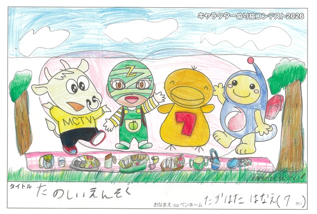キャラクターぬりえコンテスト2020　作品／たかはたはなえ様（米原市）