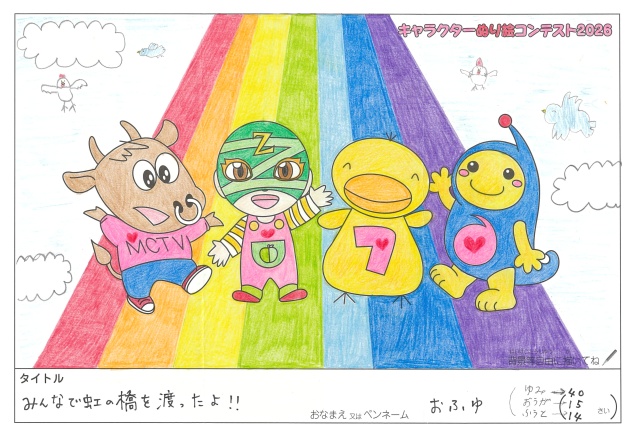 キャラクターぬりえコンテスト2020　作品／おふゆ様（大津市）