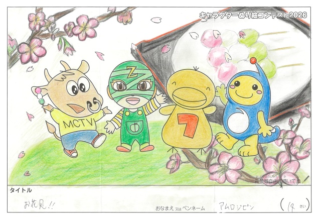 キャラクターぬりえコンテスト2020　作品／アムロジピン様（伊勢市）