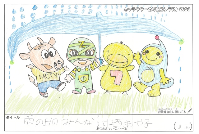 キャラクターぬりえコンテスト2020　作品／中西あや子様（近江八幡市）