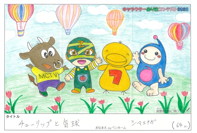キャラクターぬりえコンテスト2020　作品／シマエナガ様（守山市）