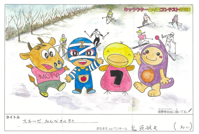 キャラクターぬりえコンテスト2020　作品／鬼頭敏夫様（津市）