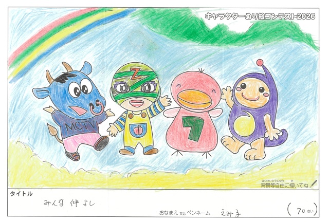 キャラクターぬりえコンテスト2020　作品／えみ子様（田辺市）