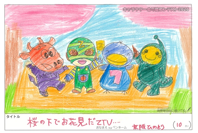 キャラクターぬりえコンテスト2020　作品／京阪ひのとり様（亀岡市）