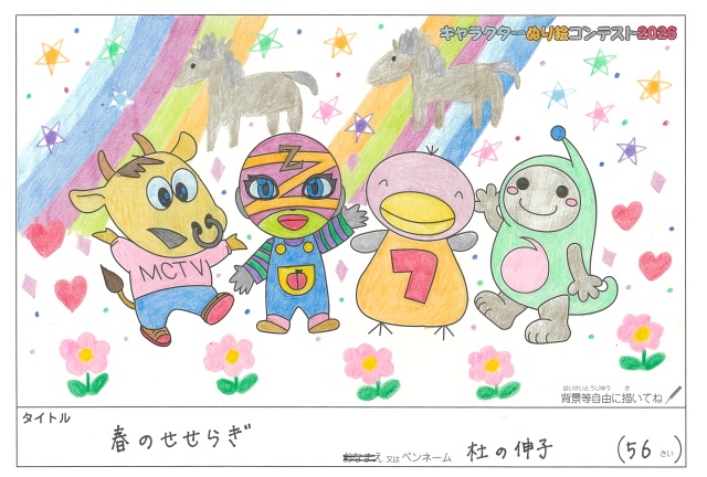 キャラクターぬりえコンテスト2020　作品／杜の伸子様（津市）