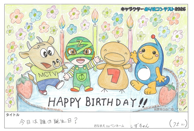 キャラクターぬりえコンテスト2020　作品／しずちゃん様（津市）