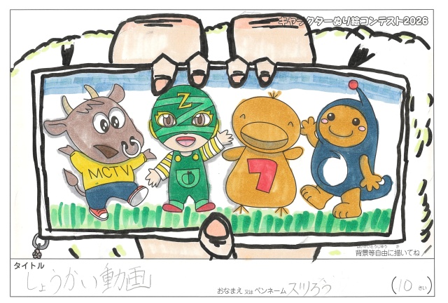 キャラクターぬりえコンテスト2020　作品／スツろう様（津市）