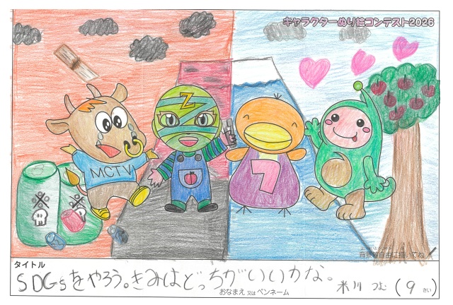 キャラクターぬりえコンテスト2020　作品／米川つむ様（津市）