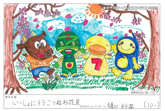 キャラクターぬりえコンテスト2020　作品／樋口紗菜様（津市）