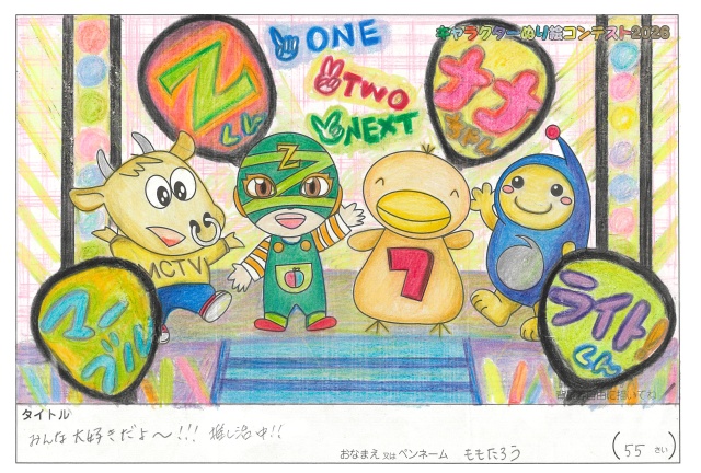 キャラクターぬりえコンテスト2020　作品／ももたろう様（津市）