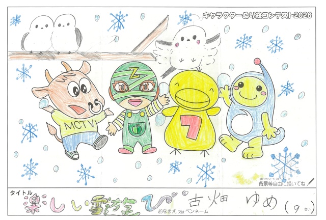 キャラクターぬりえコンテスト2020　作品／古畑ゆめ様（北牟婁郡）