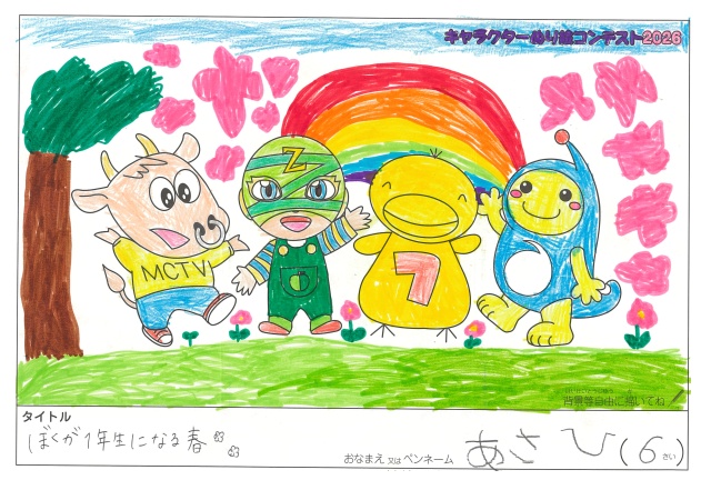 キャラクターぬりえコンテスト2020　作品／あさひ様（伊勢市）