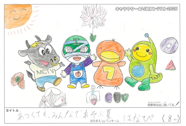 キャラクターぬりえコンテスト2020　作品／はなぴ様（新宮市）