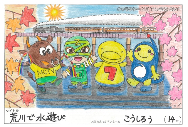 キャラクターぬりえコンテスト2020　作品／こうしろう様（船井郡）