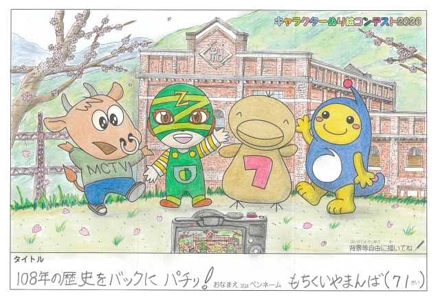 キャラクターぬりえコンテスト2020　作品／もちくいやまんば様（日高郡）