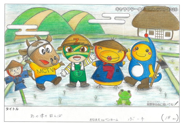 キャラクターぬりえコンテスト2020　作品／ぶー子様（津市）