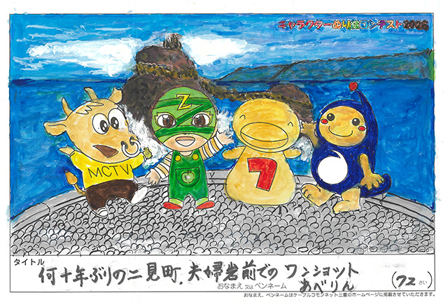 キャラクターぬりえコンテスト2020　作品／あべりん様（伊勢市）