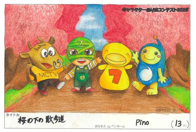 キャラクターぬりえコンテスト2020　作品／Pino様（紀北町）