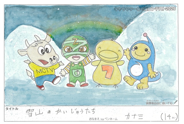 キャラクターぬりえコンテスト2020　作品／カナミ様（紀北町）