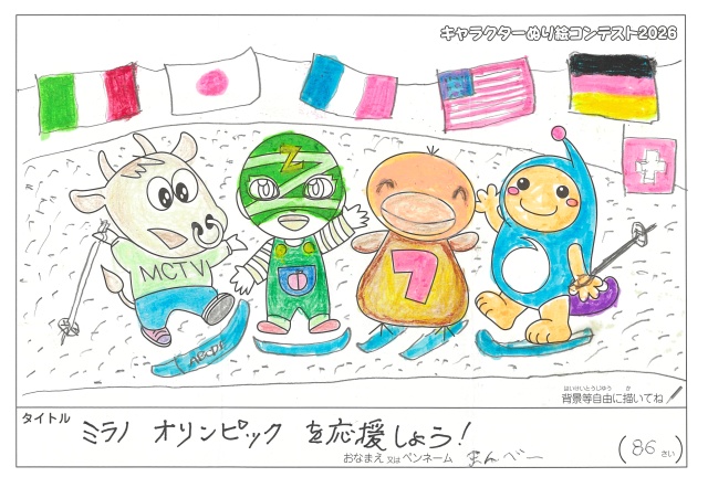 キャラクターぬりえコンテスト2020　作品／まんべー様（伊勢市）