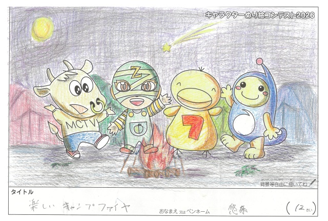 キャラクターぬりえコンテスト2020　作品／悠奈様（松阪市）