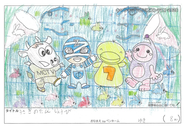 キャラクターぬりえコンテスト2020　作品／ゆき様（松阪市）