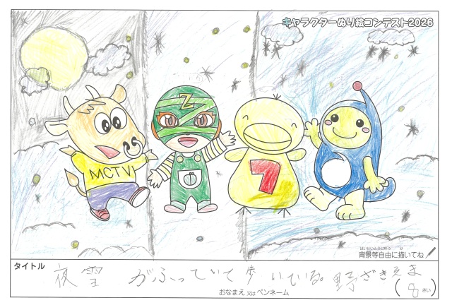 キャラクターぬりえコンテスト2020　作品／野ざきえま様（津市）