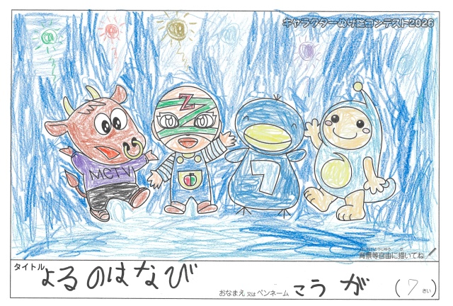 キャラクターぬりえコンテスト2020　作品／こうが様（米原市）