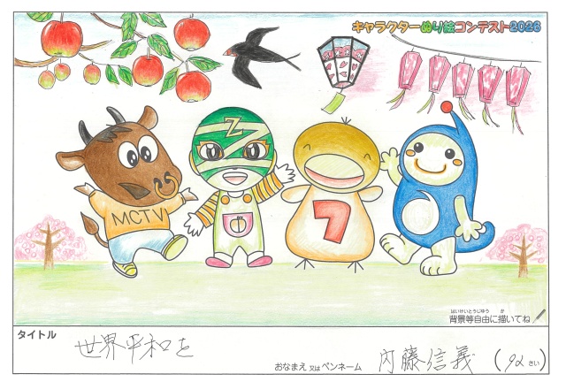 キャラクターぬりえコンテスト2020　作品／内藤信義様（津市）
