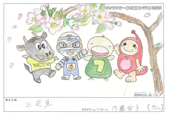 キャラクターぬりえコンテスト2020　作品／内藤妙子様（津市）