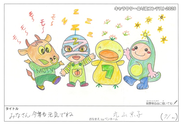 キャラクターぬりえコンテスト2020　作品／丸山京子様（伊賀市）